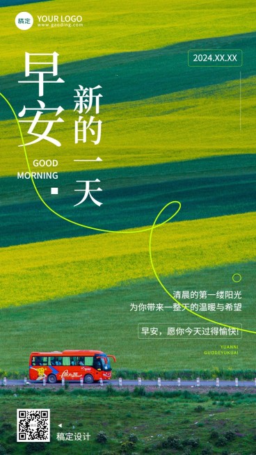 早安日签杂志风手机竖版海报预览效果