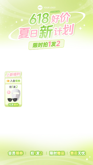 618年中大促服饰箱包上下直播贴片组合预览效果