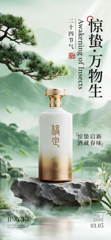 惊蛰节日祝福通用清新感全屏竖版海报预览效果