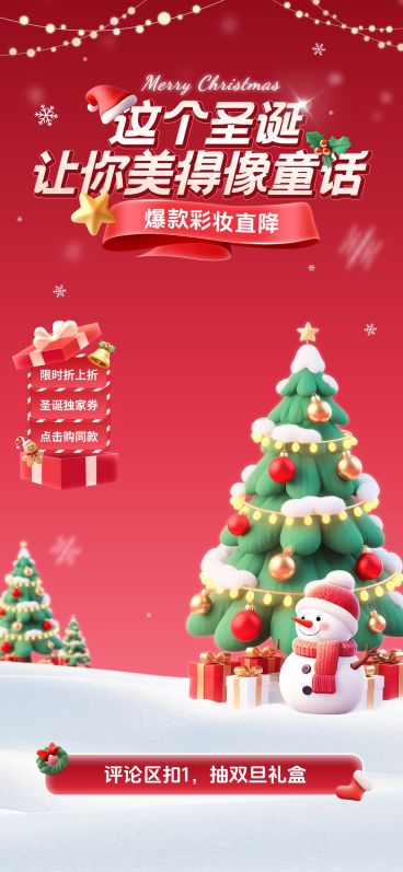 圣诞节产品营销美容美妆-3D卡通感播背景贴片组合预览效果