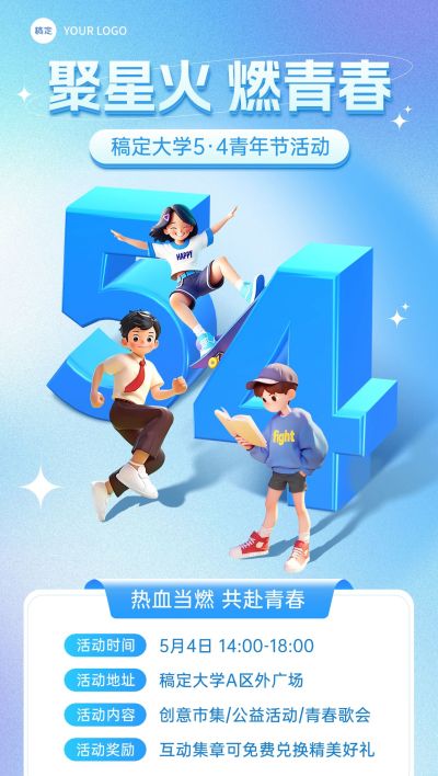 五四青年节教育培训节日活动全屏竖版海报AIGC