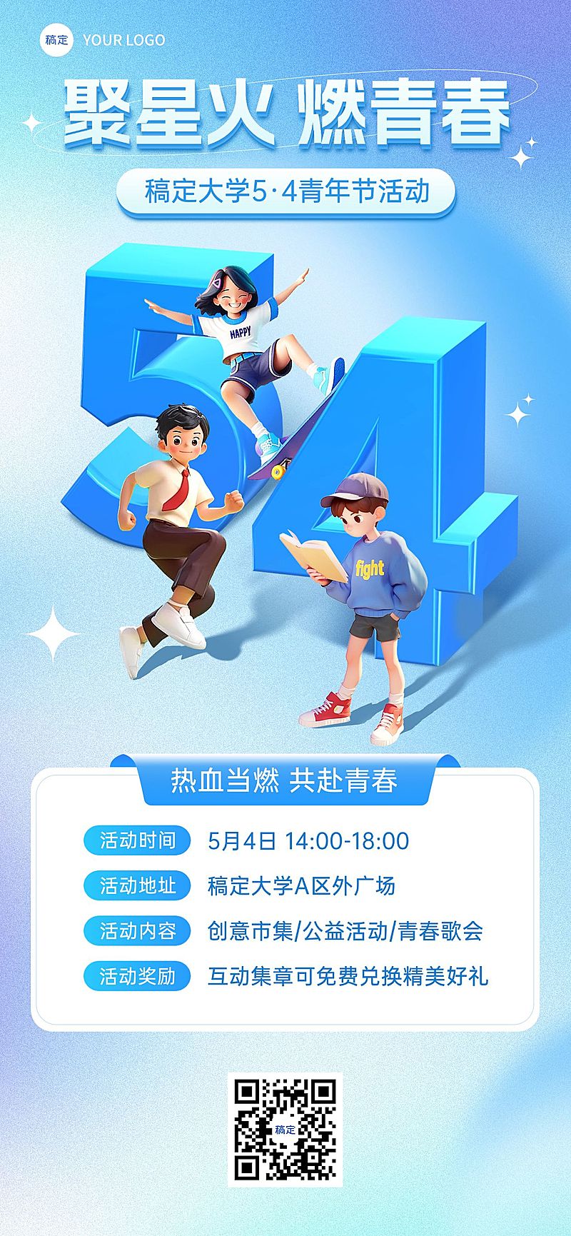 五四青年节教育培训节日活动全屏竖版海报AIGC