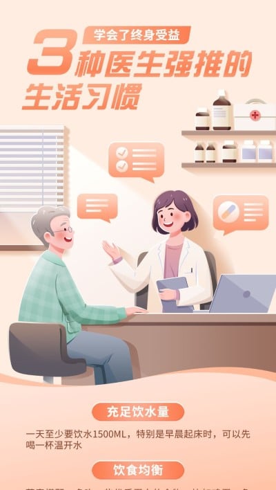 医疗保健知识科普全屏竖版海报