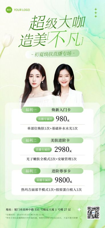 美业医美美容院大咖专家线下活动促销宣传全屏海报预览效果