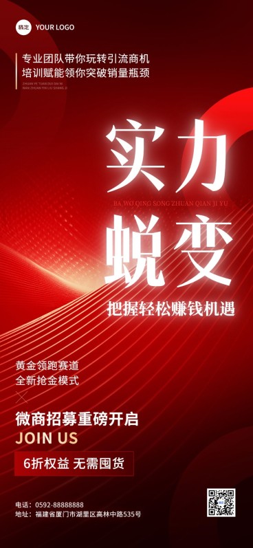 增员招募发光大字报全屏竖版海报AIGC预览效果