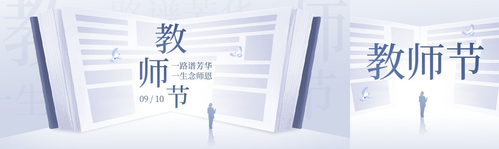 教师节节日祝福公众号封面公众号首图预览效果