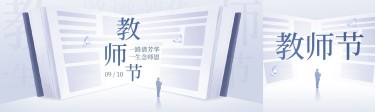 教师节节日祝福公众号封面公众号首图