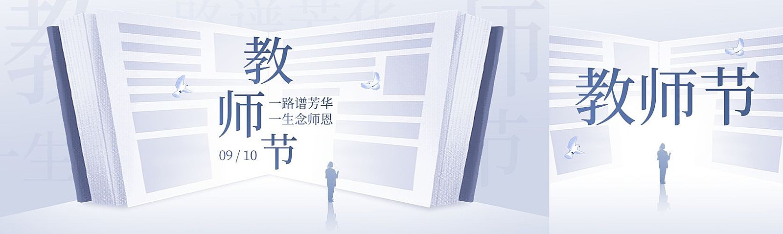 教师节节日祝福公众号封面公众号首图