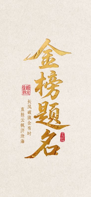 高考节点祝福鎏金大字全屏竖版海报AIGC预览效果