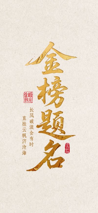 高考节点祝福鎏金大字全屏竖版海报AIGC