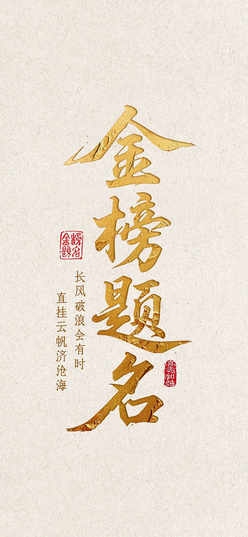 高考节点祝福鎏金大字全屏竖版海报AIGC
