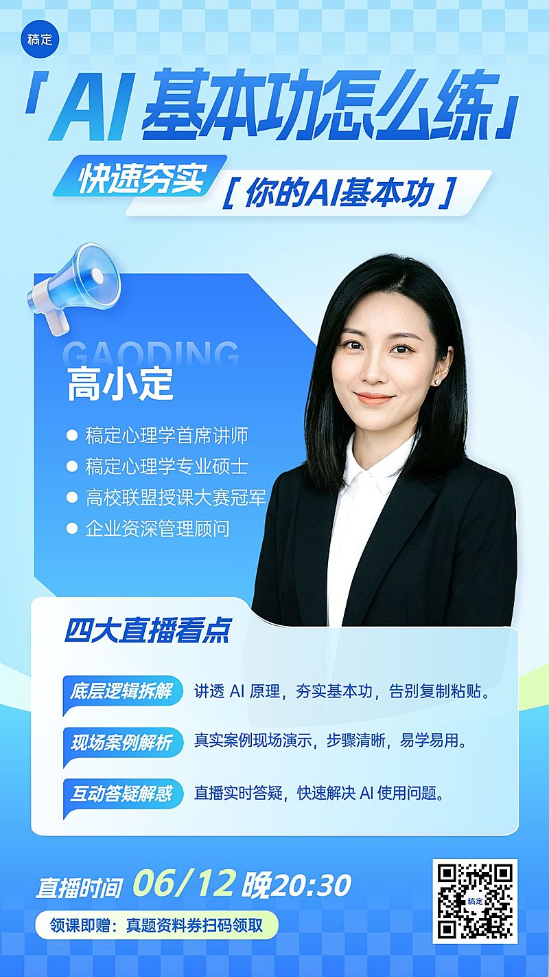 职业技能培训教育机构招生教师宣传海报