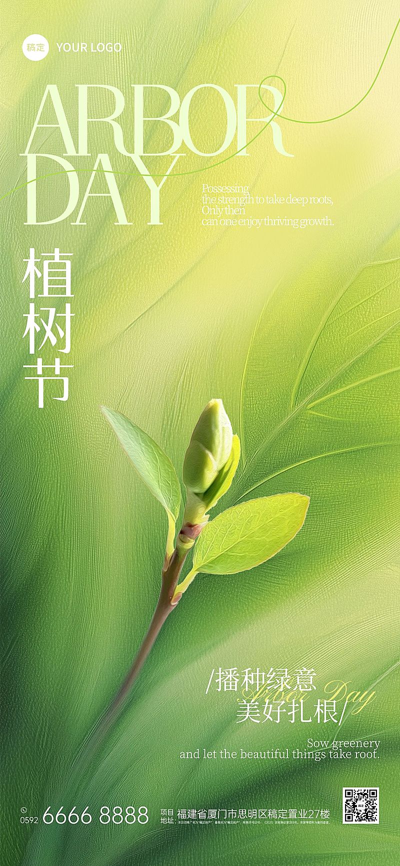 植树节厚涂肌理植物海报AIGC