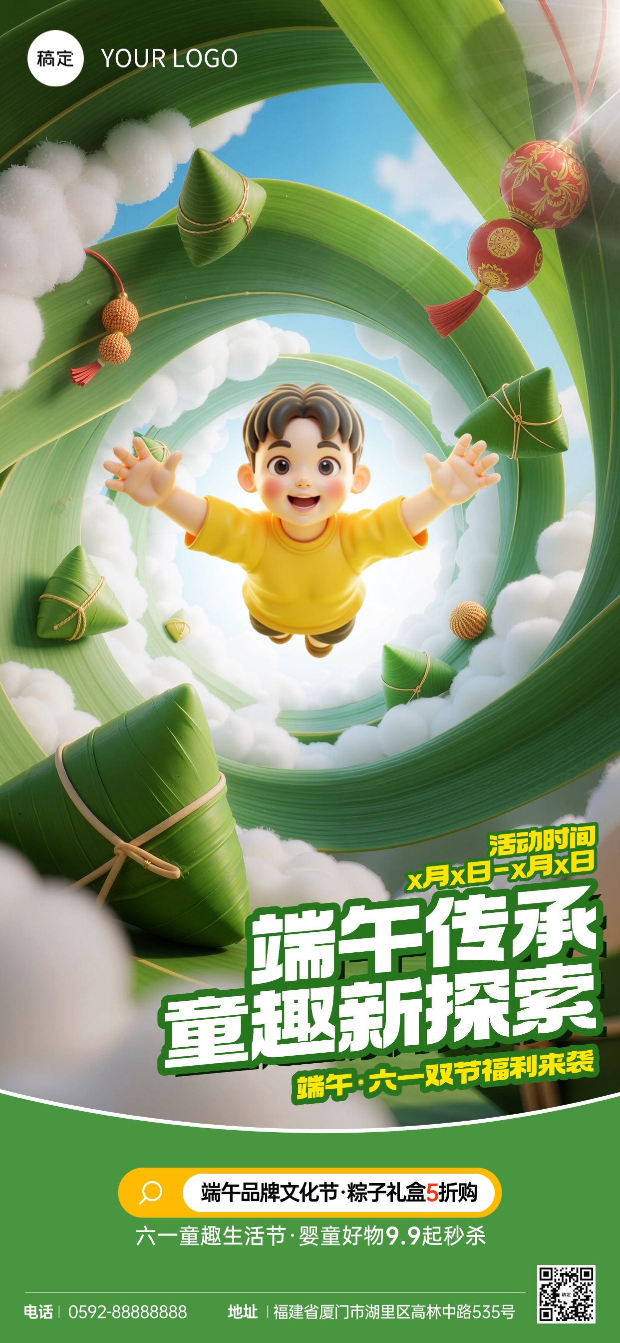 点击进入编辑 端午节双节节日促销活动趣味感全屏竖版海报AIGC预览效果
