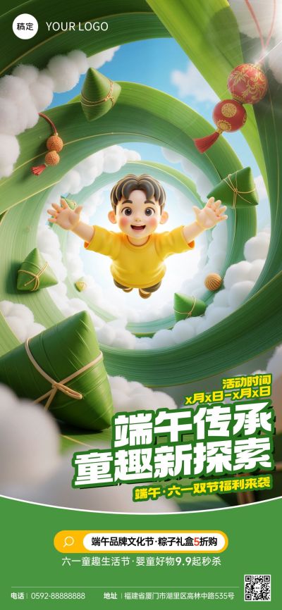 端午节双节节日促销活动趣味感全屏竖版海报AIGC