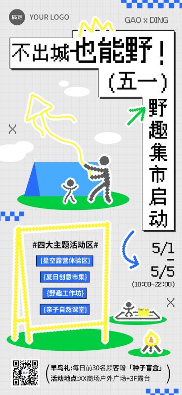 劳动节五一活动露营夏季集市全屏海报预览效果