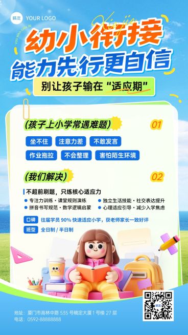 暑期班教育早幼教幼小衔接课程宣传海报预览效果