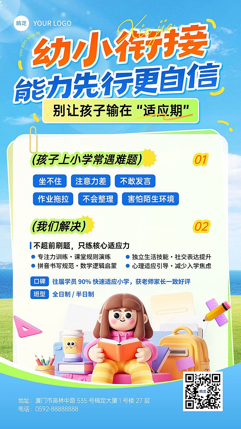 暑期班教育早幼教幼小衔接课程宣传海报