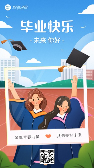 毕业季毕业快乐毕业祝福卡通插画手机海报