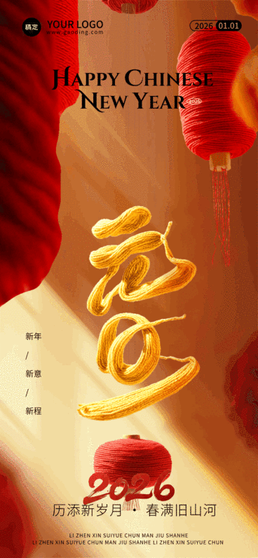 元旦节日祝福温馨感动态海报AIGC预览效果