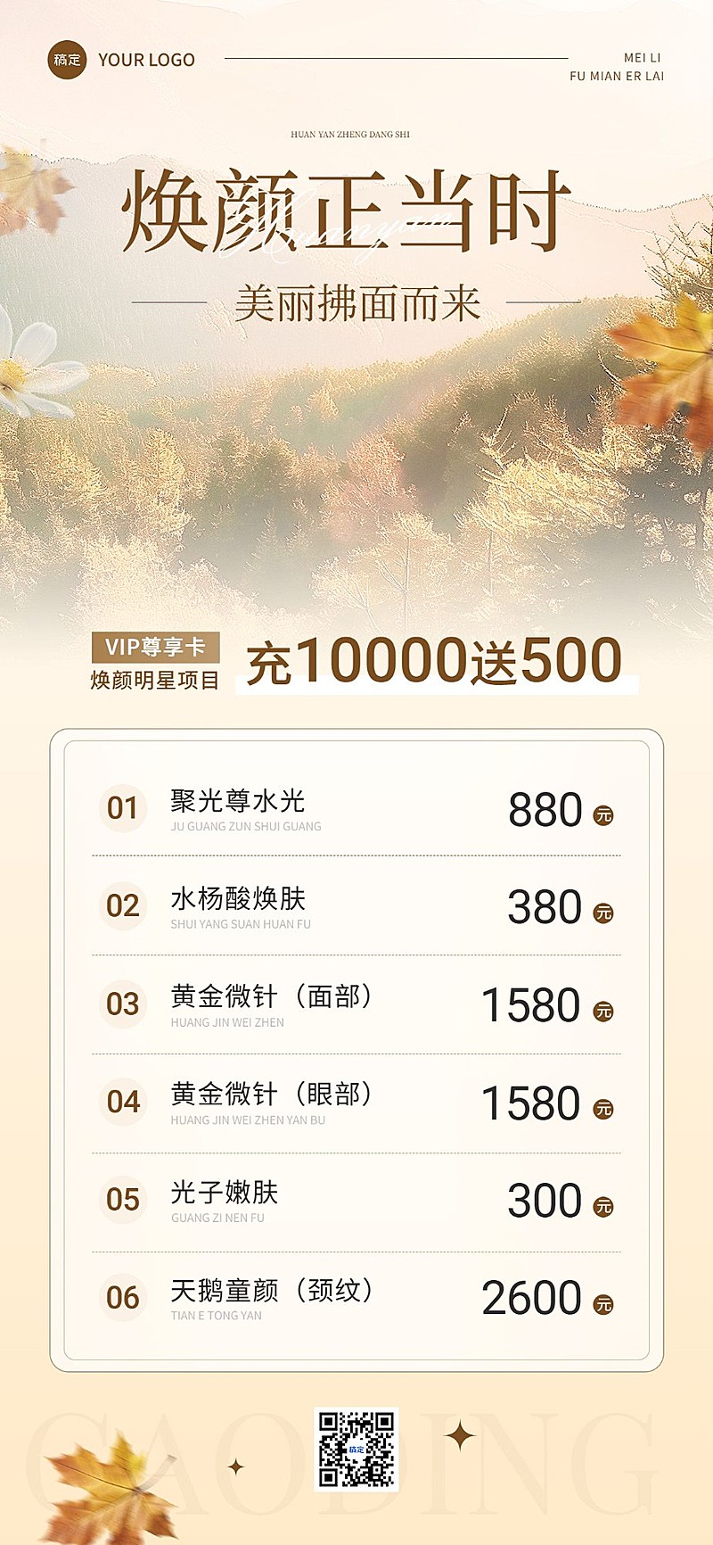 门店运营生活服务美业美容院卡项营销秋季温馨感全屏竖版海报AIGC