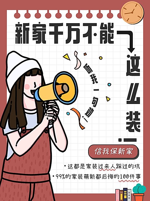 简约描边插画家居家装经验指南小红书封面
