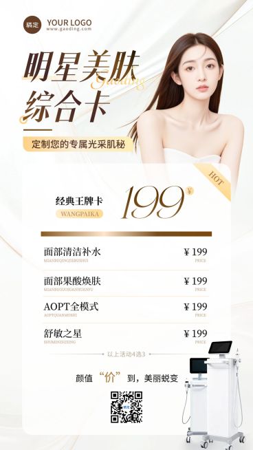美业美容院卡项营销促销活动宣传竖版海报AIGC预览效果