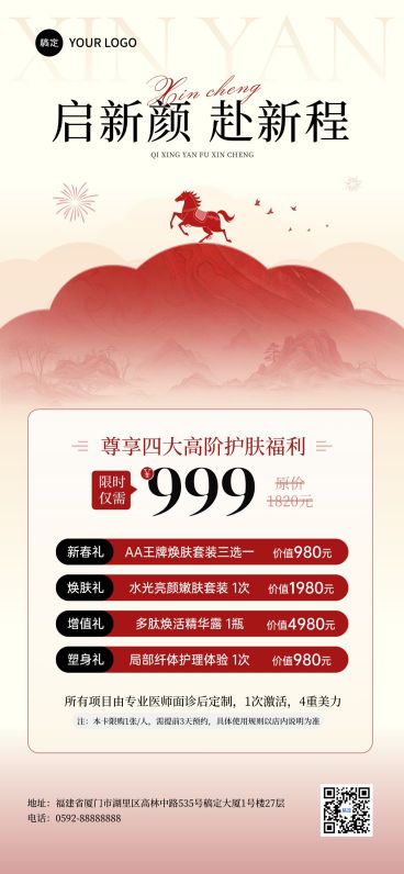 春节美业医美促销活动喜庆感卡项全屏竖版海报预览效果