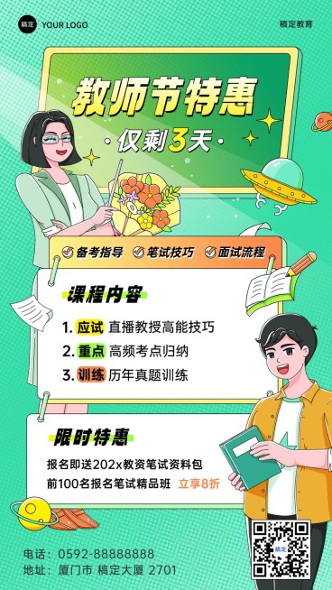 教师节职业技能行业招生促销描边插画手机海报预览效果