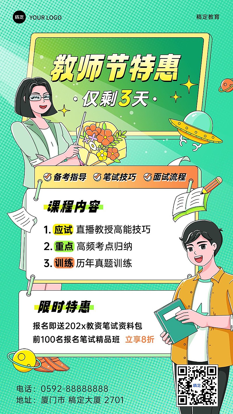 教师节职业技能行业招生促销描边插画手机海报