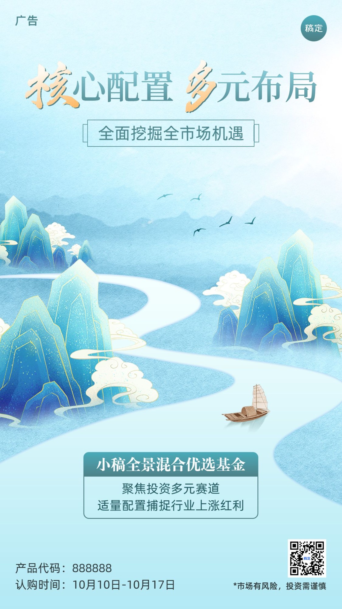金融基金产品发售营销宣传水墨中国风手机海报预览效果