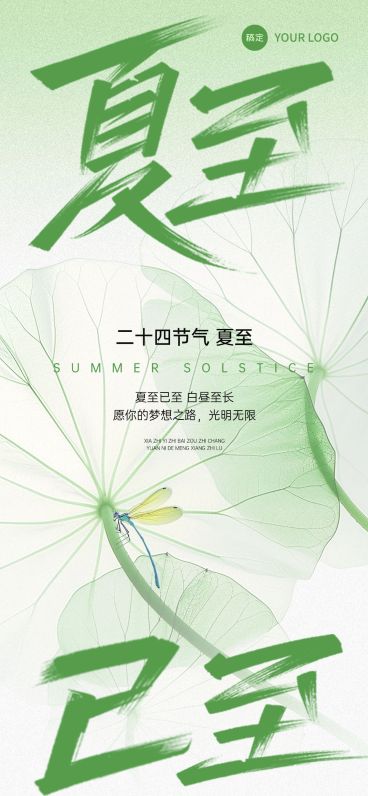 夏至节气祝福清新感全屏竖版海报AIGC预览效果