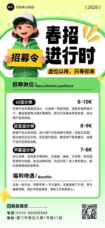 企业行政春季招聘岗位手机竖版海报预览效果