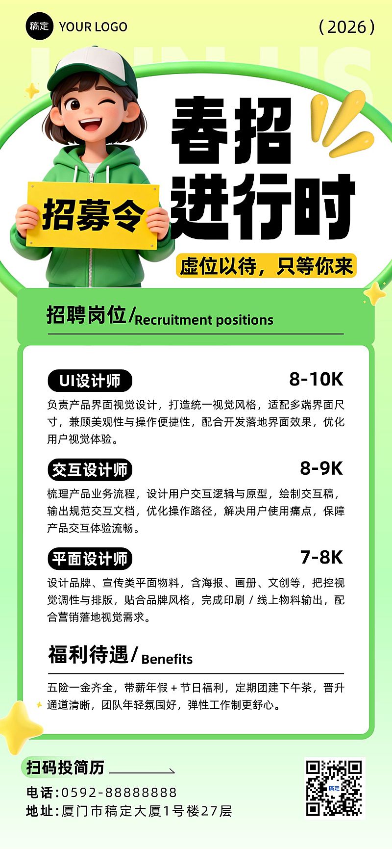 企业行政春季招聘岗位手机竖版海报