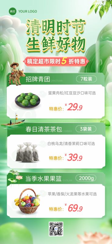 清明节超商百货青团茶叶水果营销全屏竖版海报预览效果