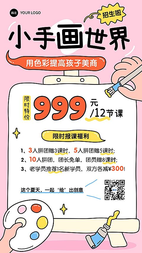 教育培训绘画课程营销促销宣传竖版海报