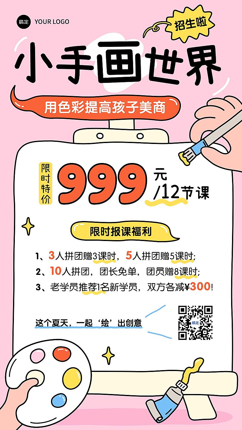 教育培训绘画课程营销促销宣传竖版海报