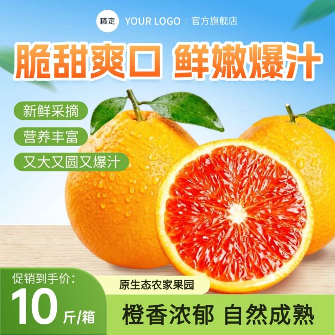 橙子水果生鲜食品电商零售主图预览效果
