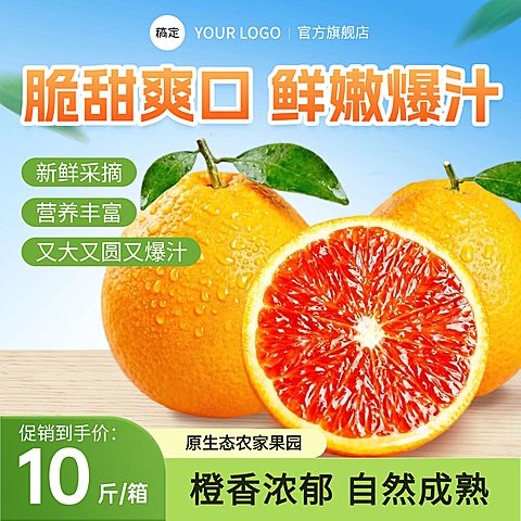 橙子水果生鲜食品电商零售主图
