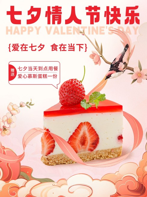七夕情人节甜品烘焙产品营销小红书配图预览效果