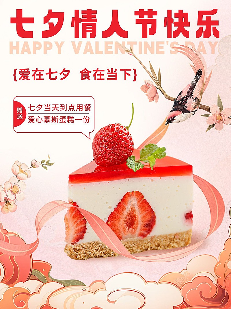七夕情人节甜品烘焙产品营销小红书配图