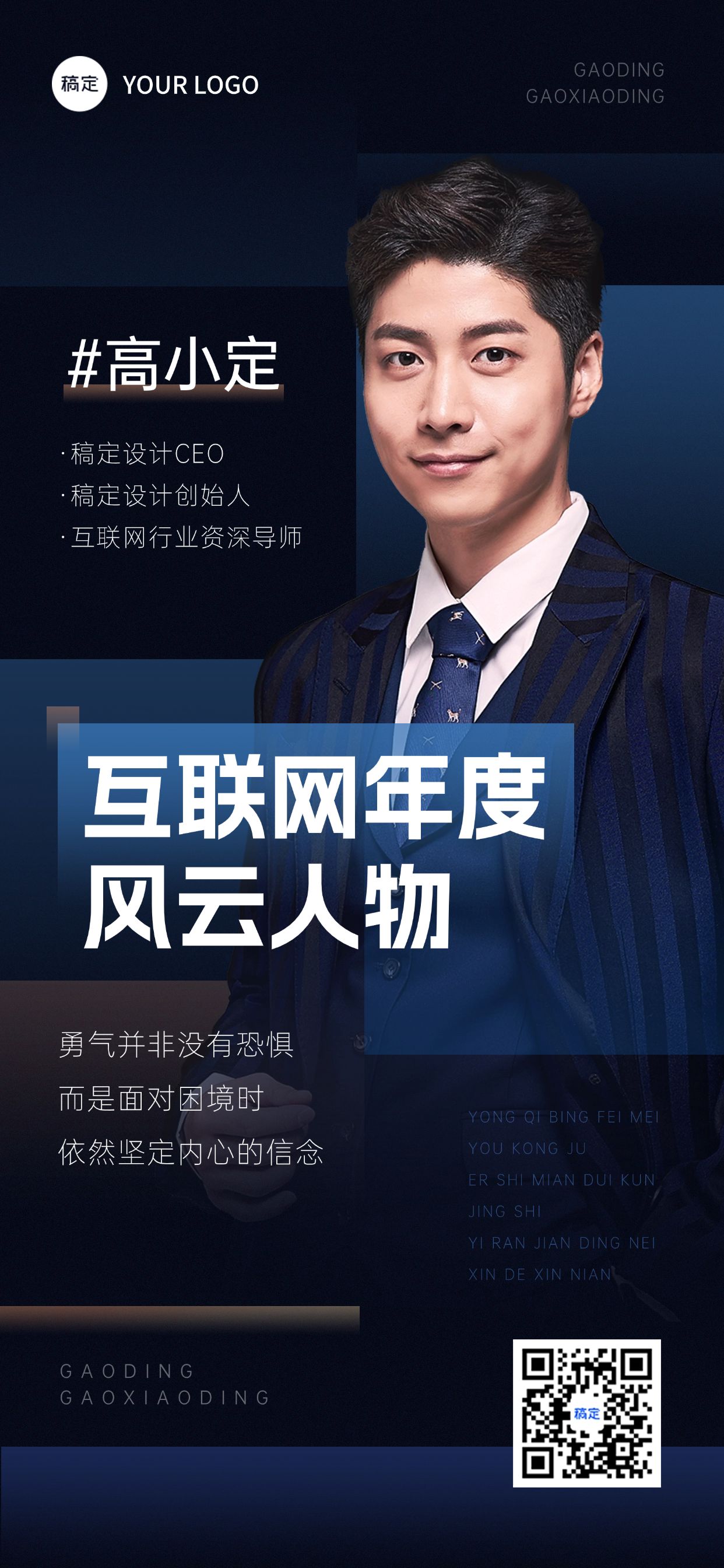 人物形象包装个人宣传名片全屏海报