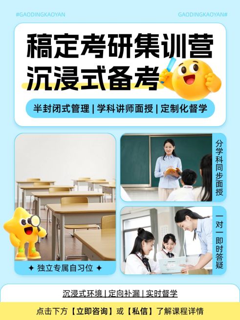 教育培训学历教育考研备考课程介绍拼图小红书封面预览效果
