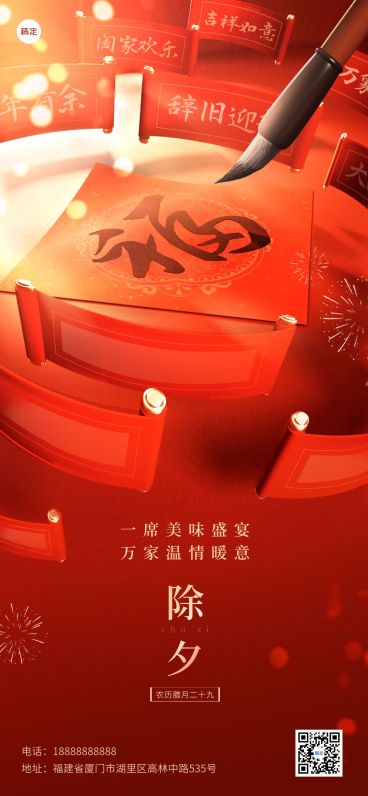 春节祝福红色除夕福字手机海报AIGC预览效果