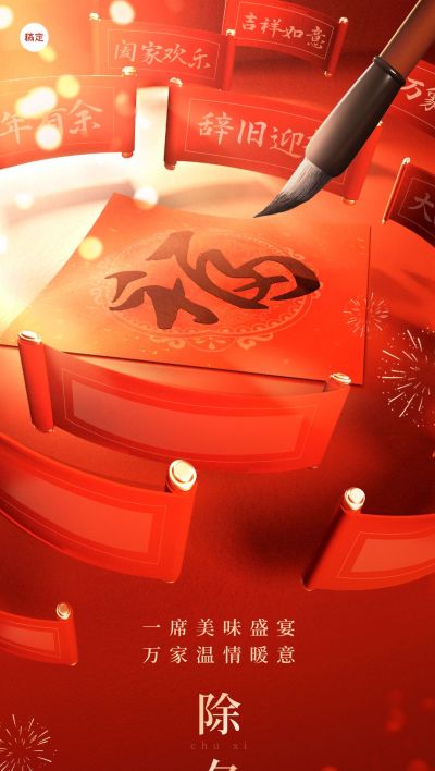 春节祝福红色除夕福字手机海报AIGC