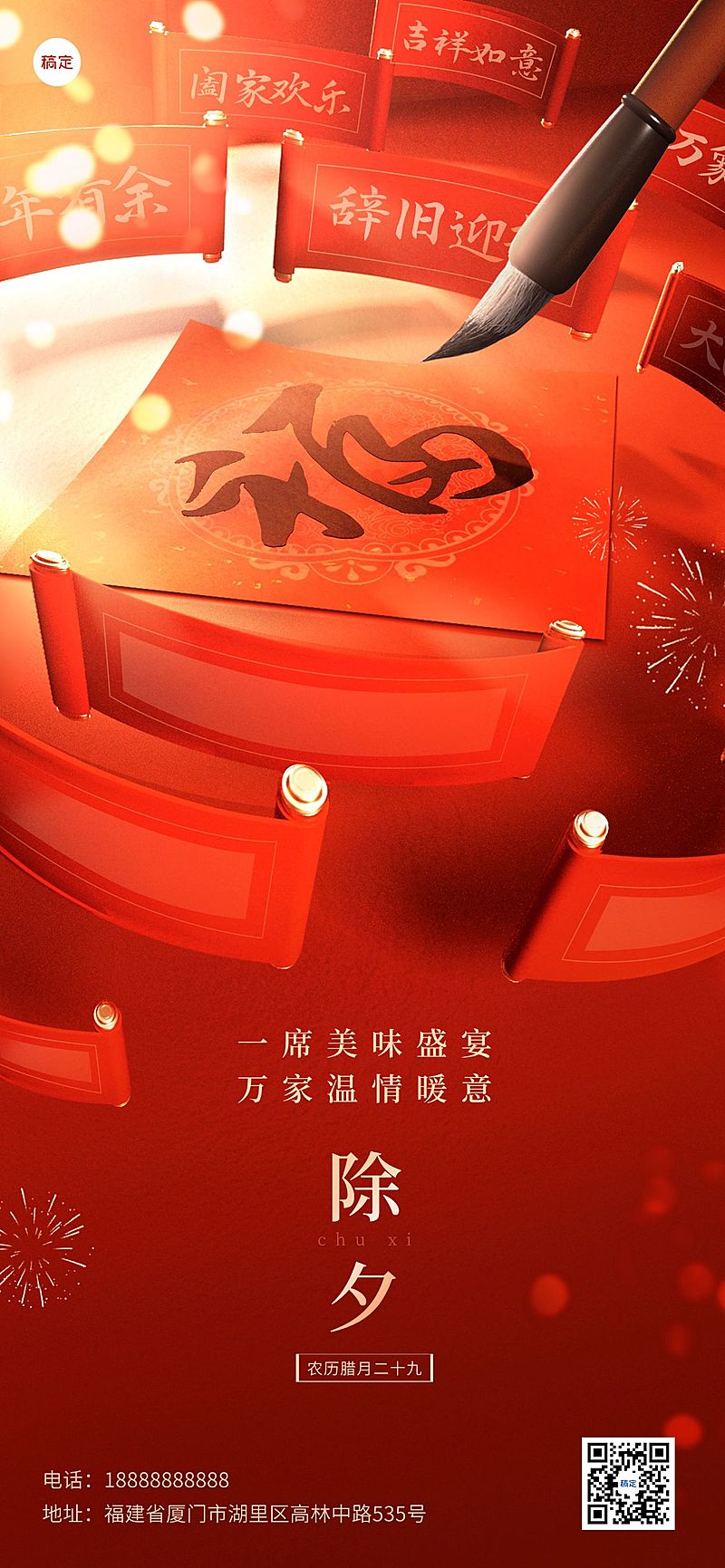 春节祝福红色除夕福字手机海报AIGC