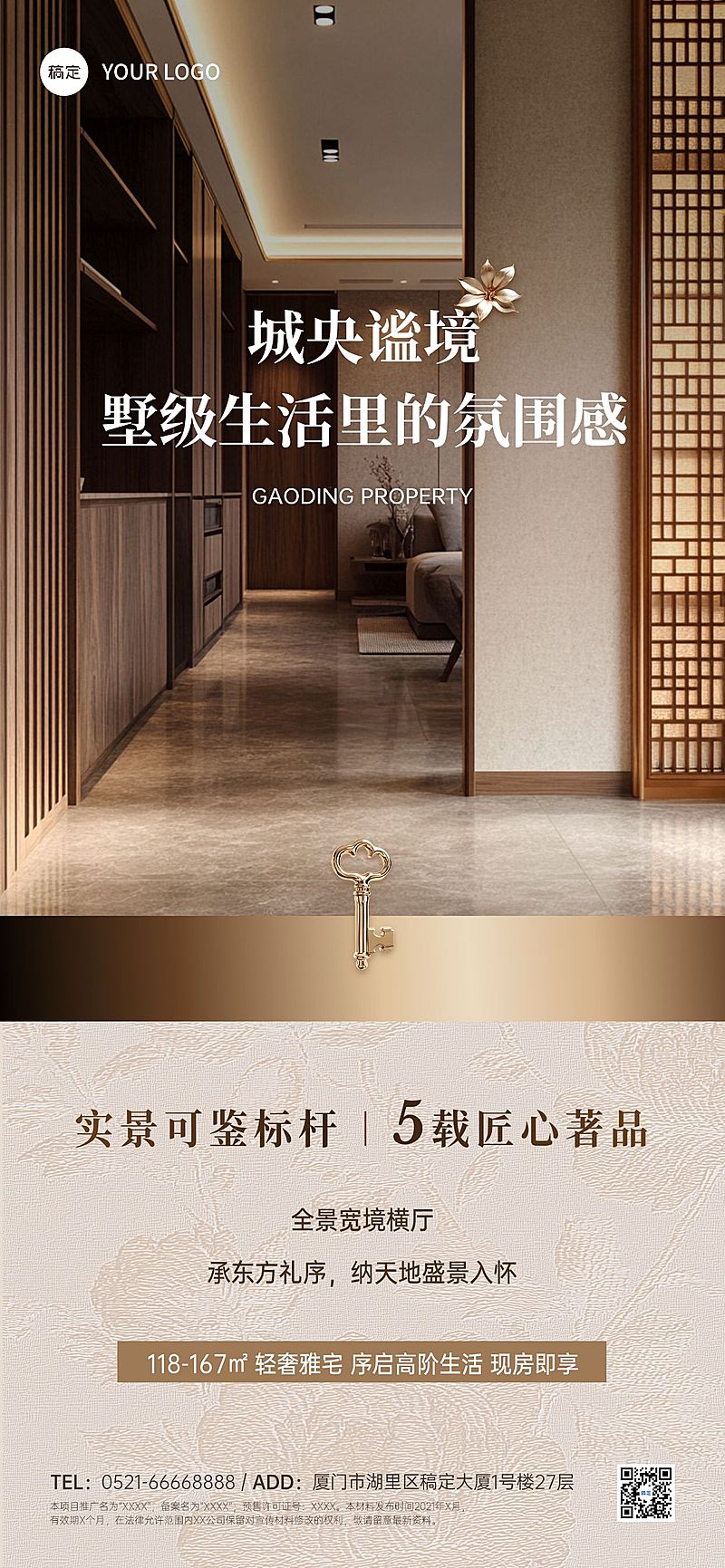 地产轻奢价值宣传海报