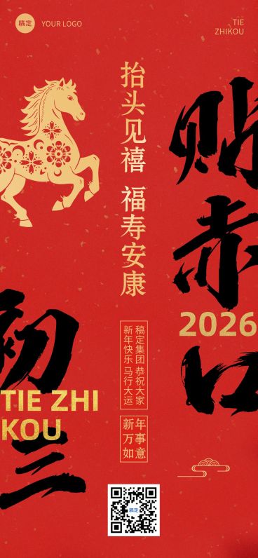 春节新年节日祝福套系正月初三全屏竖版海报预览效果