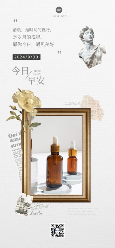 早安日签产品海报精致排版全屏竖版海报AIGC