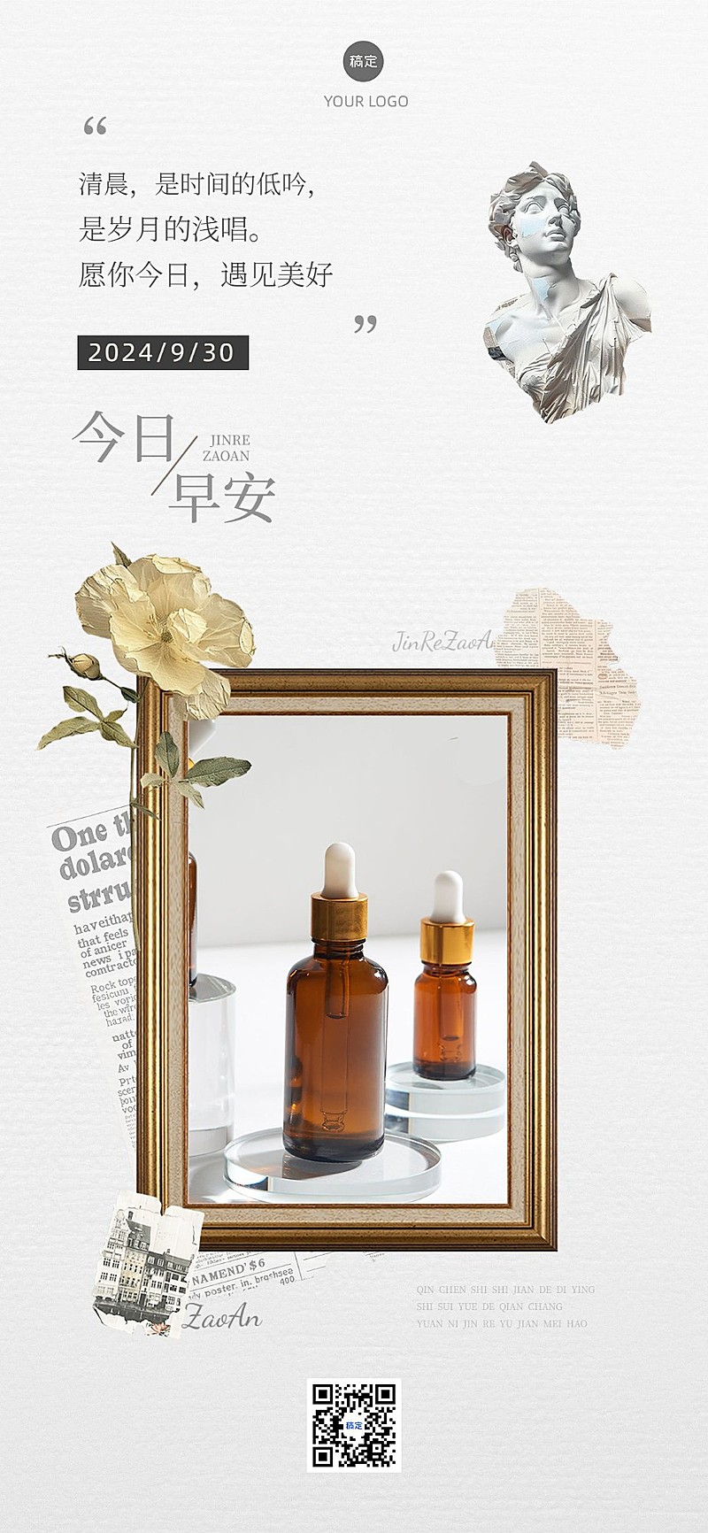 早安日签产品海报精致排版全屏竖版海报AIGC